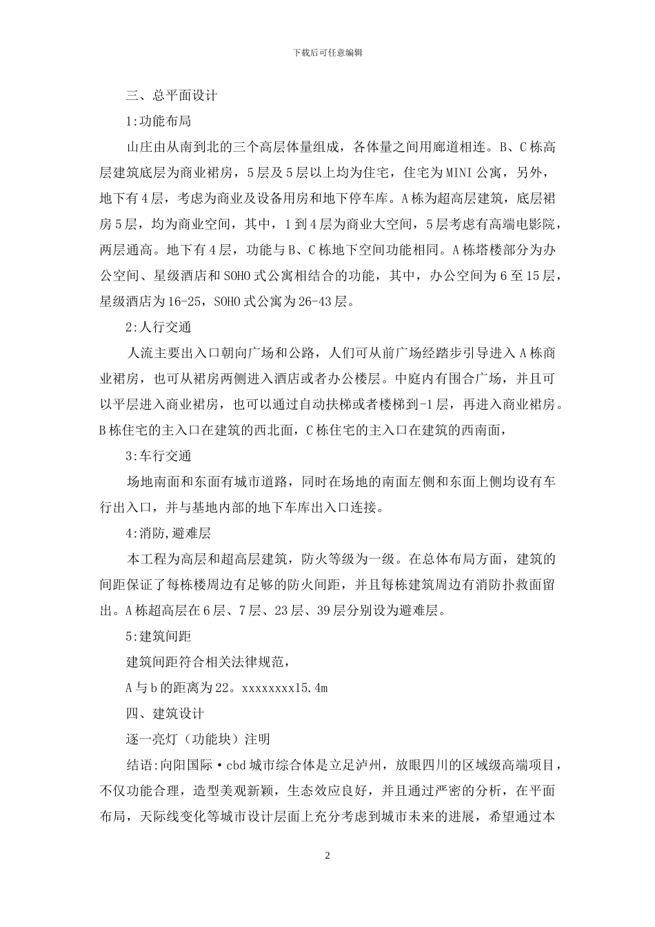 建筑设计项目汇报讲稿_第2页