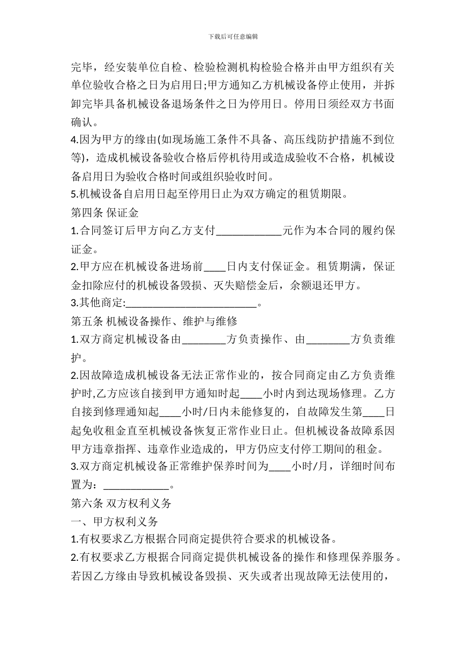 建筑起重机械设备租赁合同书范本_第3页