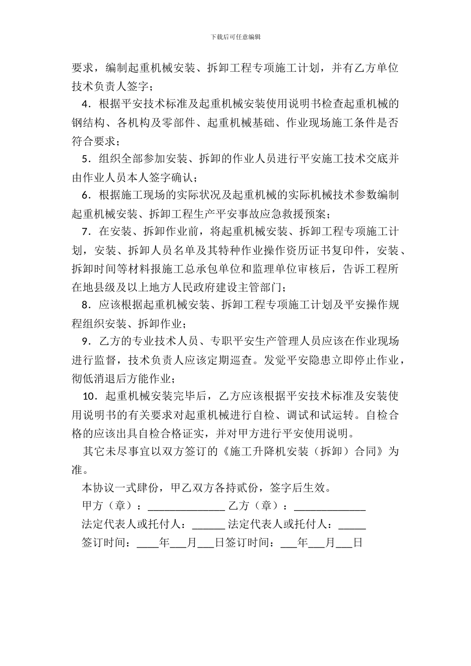 建筑起重机械安装安全合同_第3页