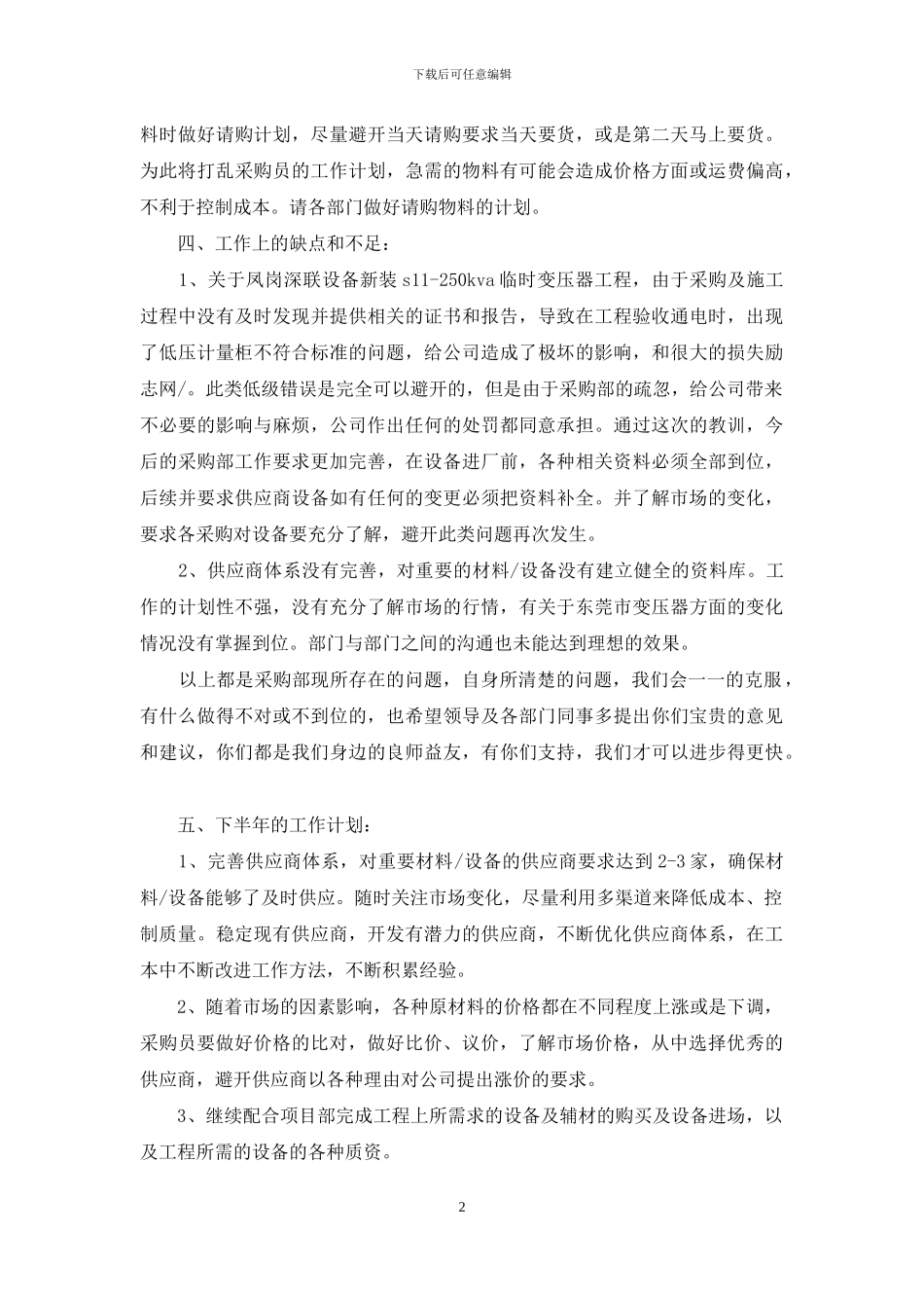 建筑采购部工作总结_第2页