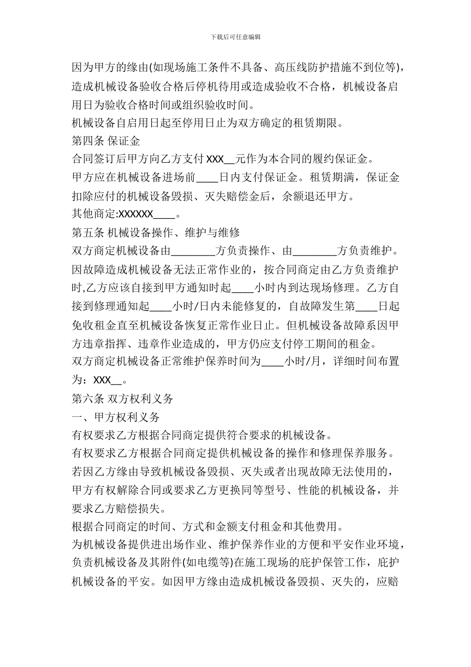 建筑起重机械设备租赁合同书通用范本_第3页