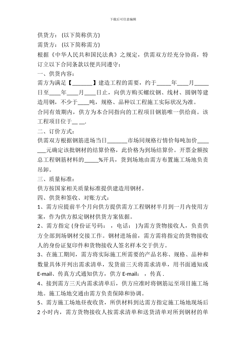 建筑钢材买卖合同范本_第2页