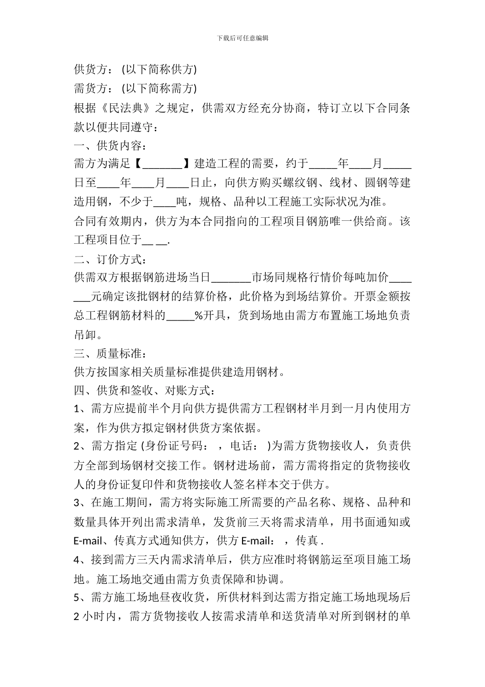 建筑钢材购买合同书范本_第2页