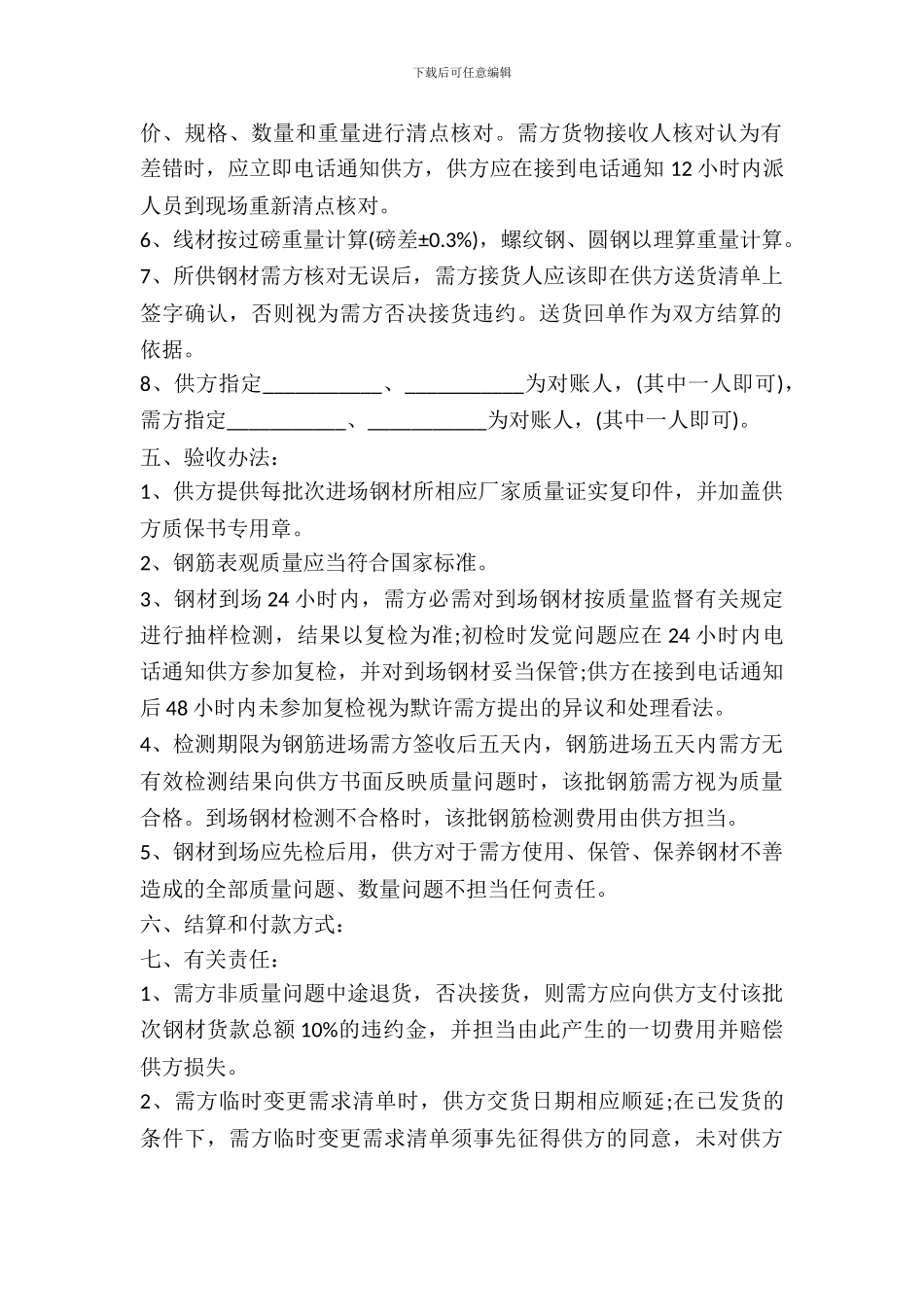 建筑钢材购买合同书范本_第3页