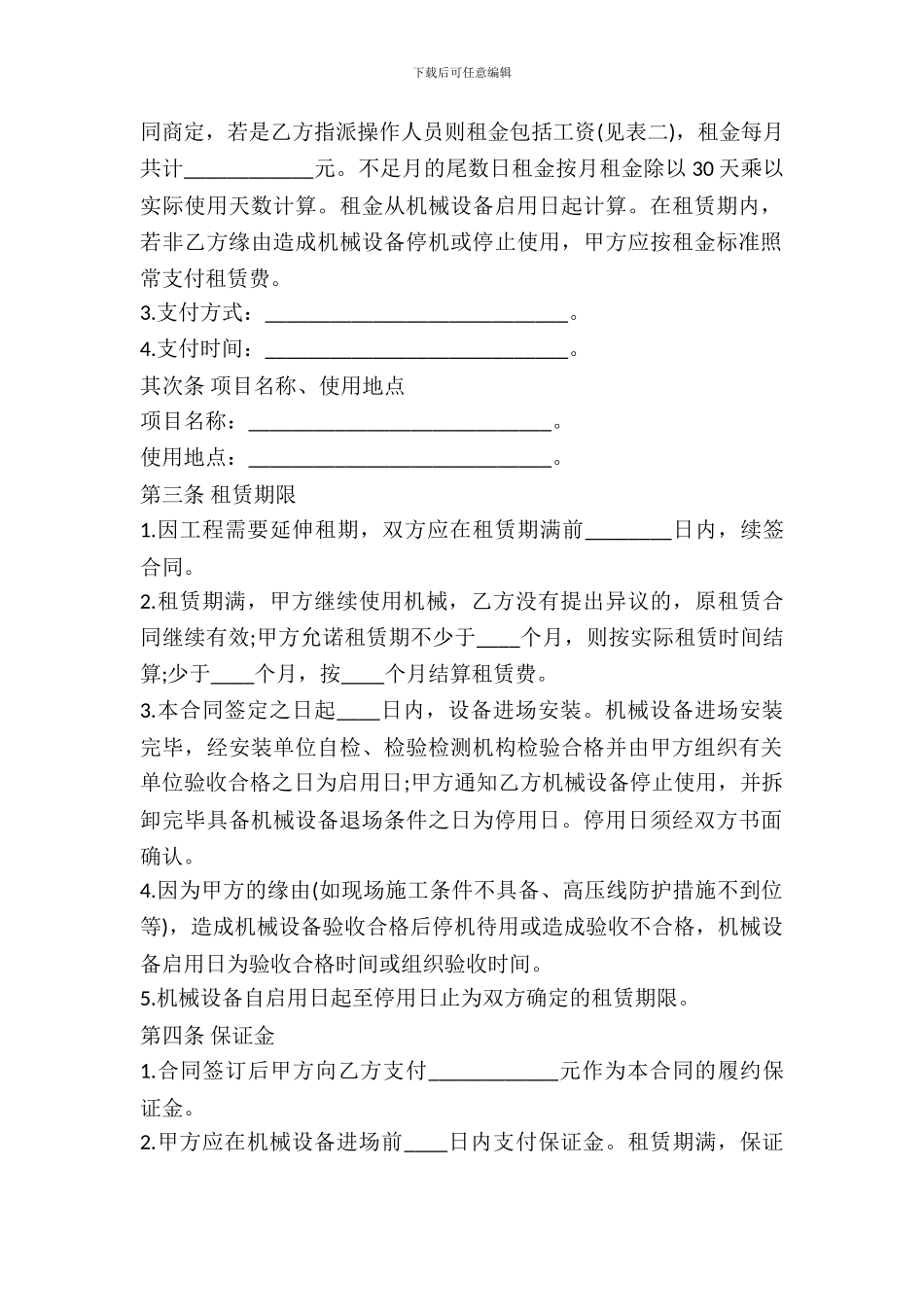 建筑起重机械设备租赁合同范本_第3页