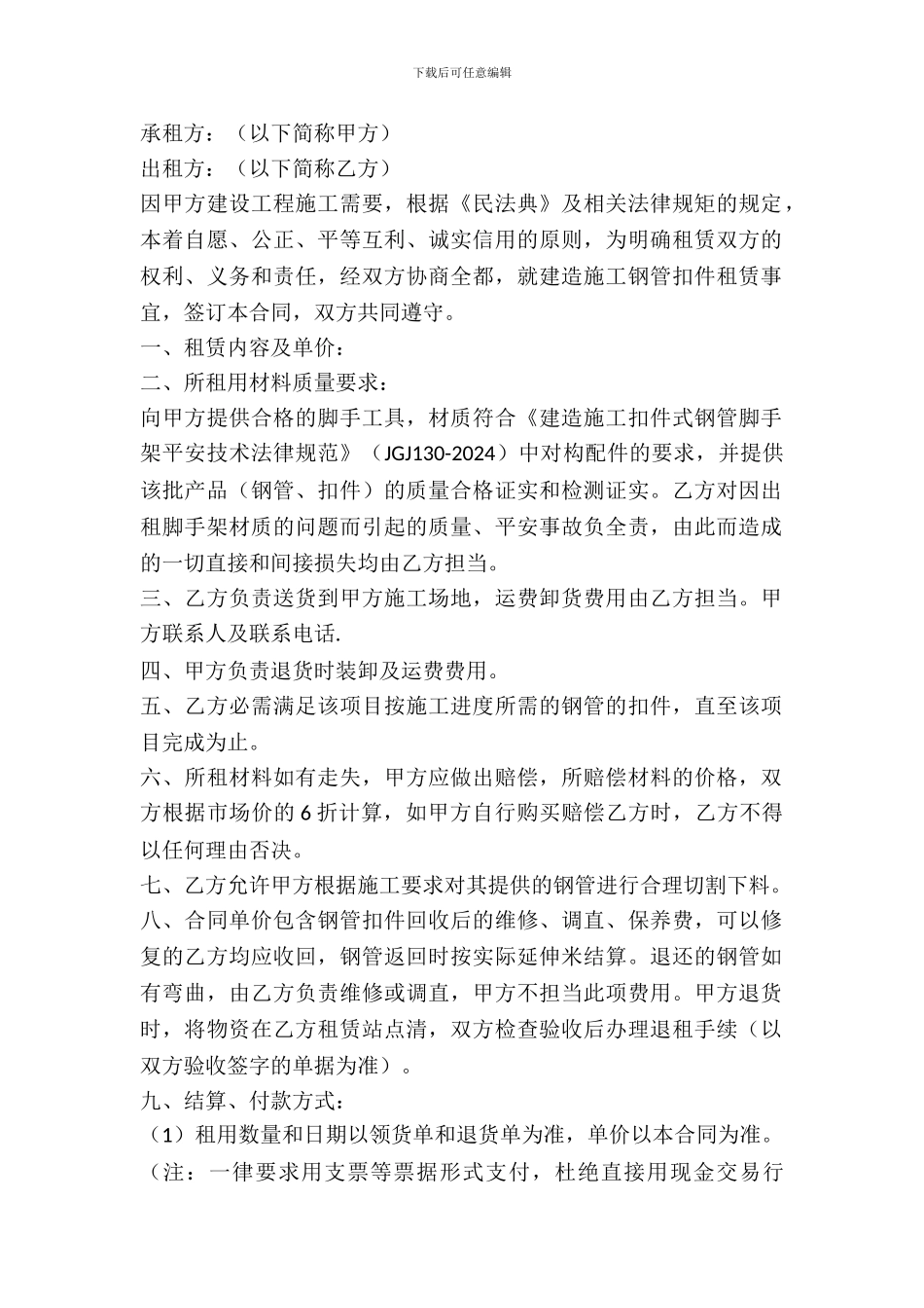 建筑钢管出租合同_第2页