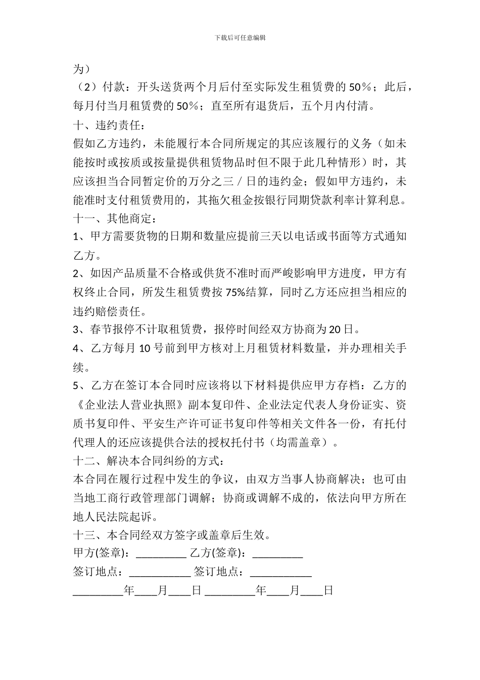 建筑钢管出租合同_第3页