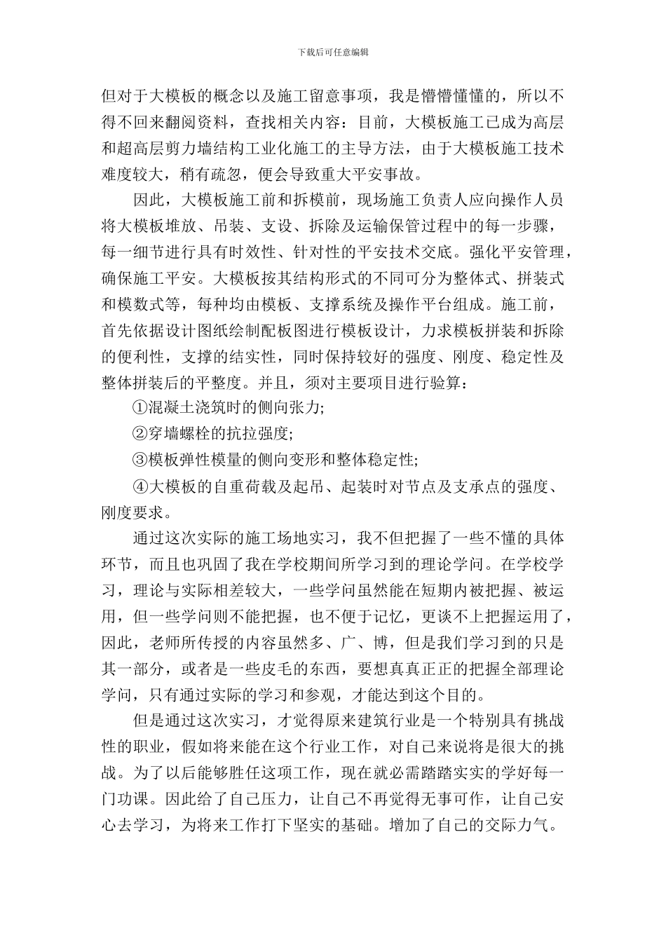 建筑装饰实习报告_第3页