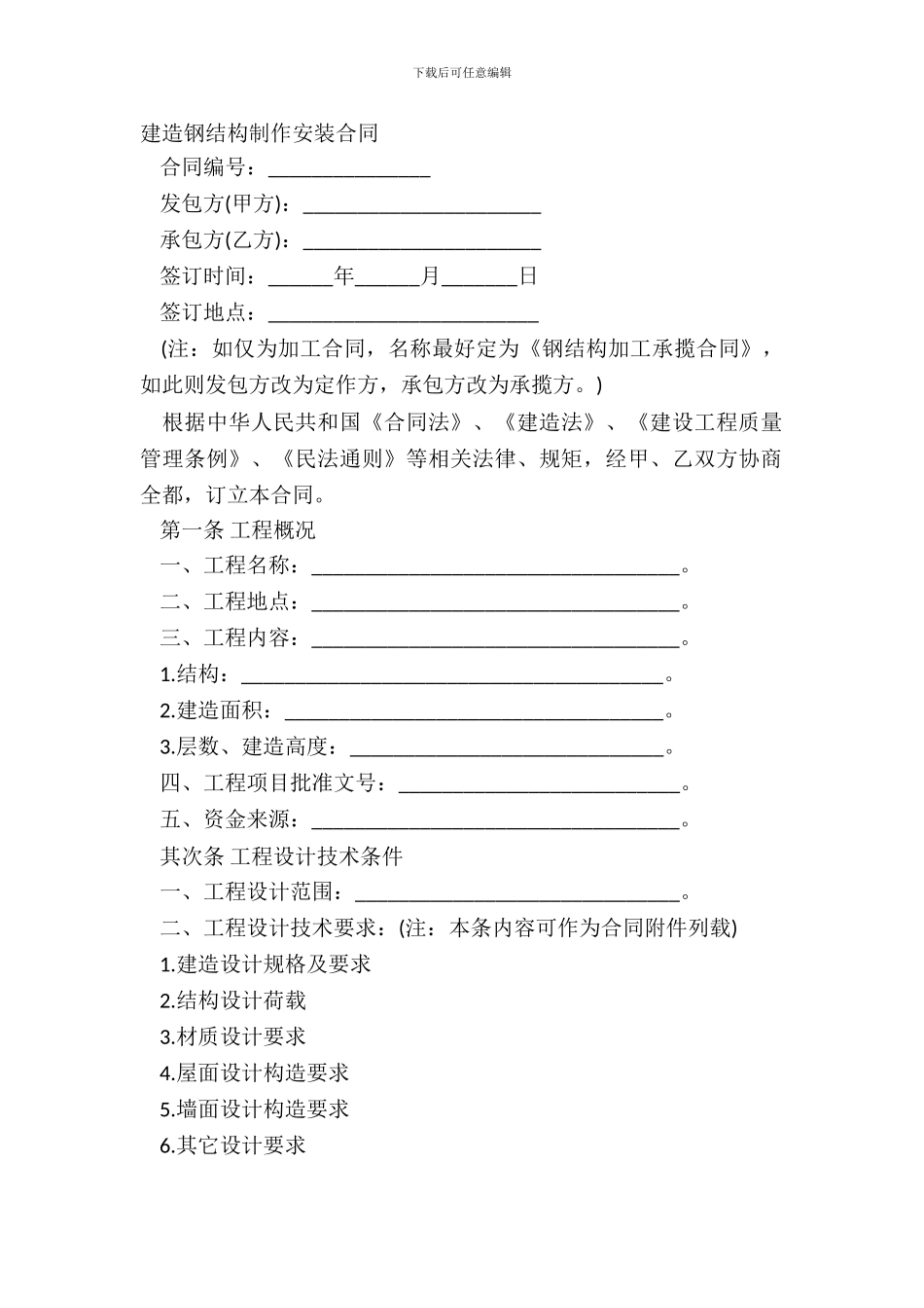 建筑钢结构制作安装合同_第2页