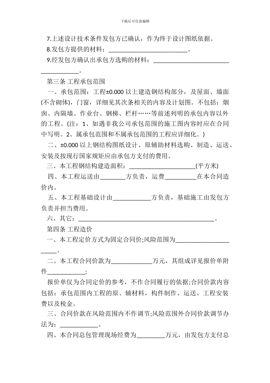 建筑钢结构制作安装合同_第3页