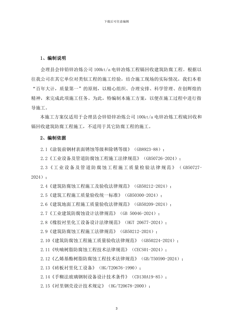 建筑防腐工程施工方案x_第3页