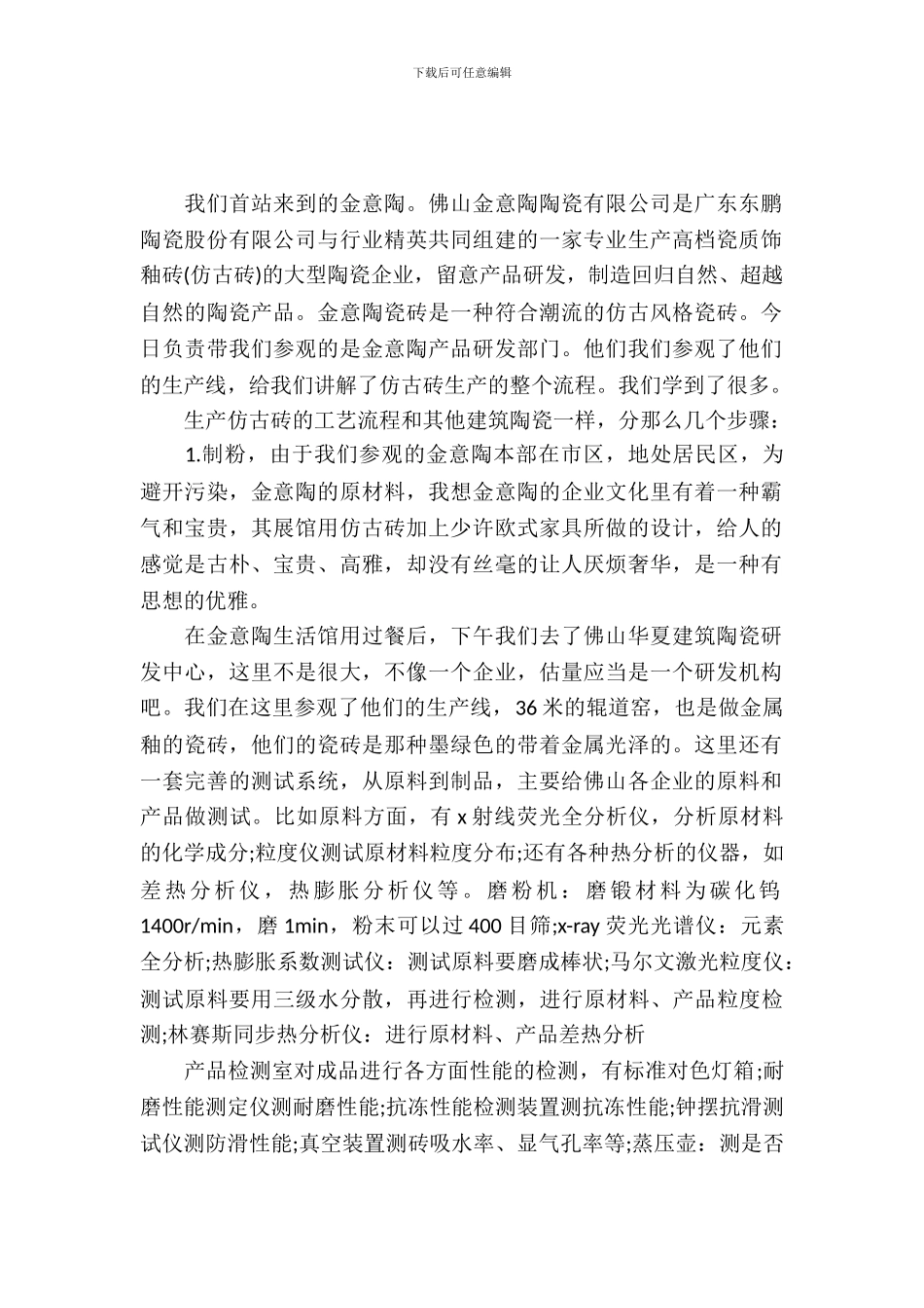 建筑陶瓷的相关实习报告样文_第2页