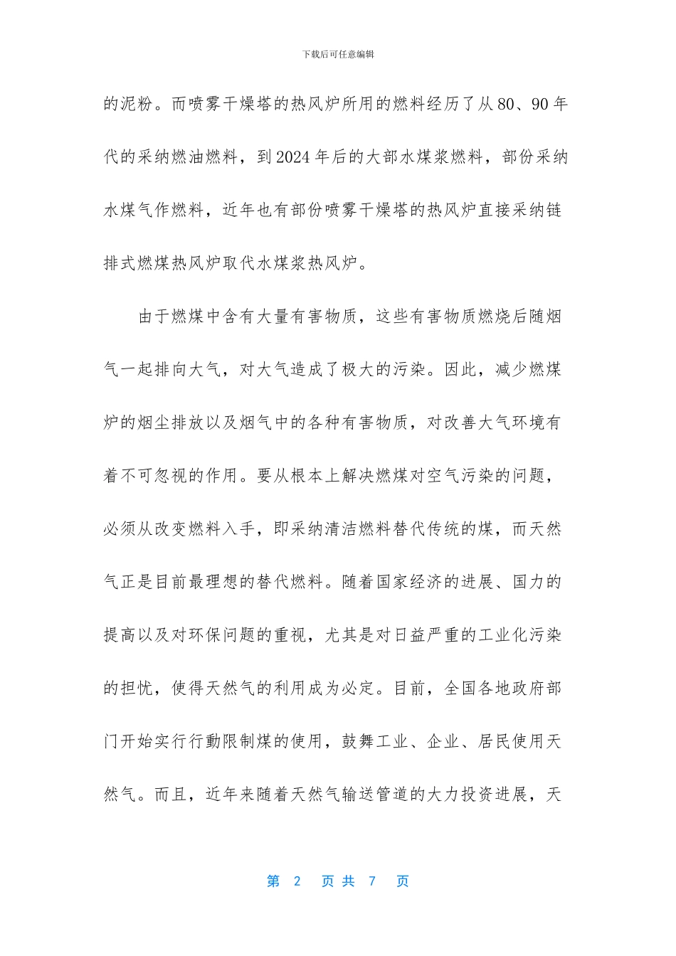 建筑陶瓷企业原料车间采用热电联产能源系统的可行性_第2页