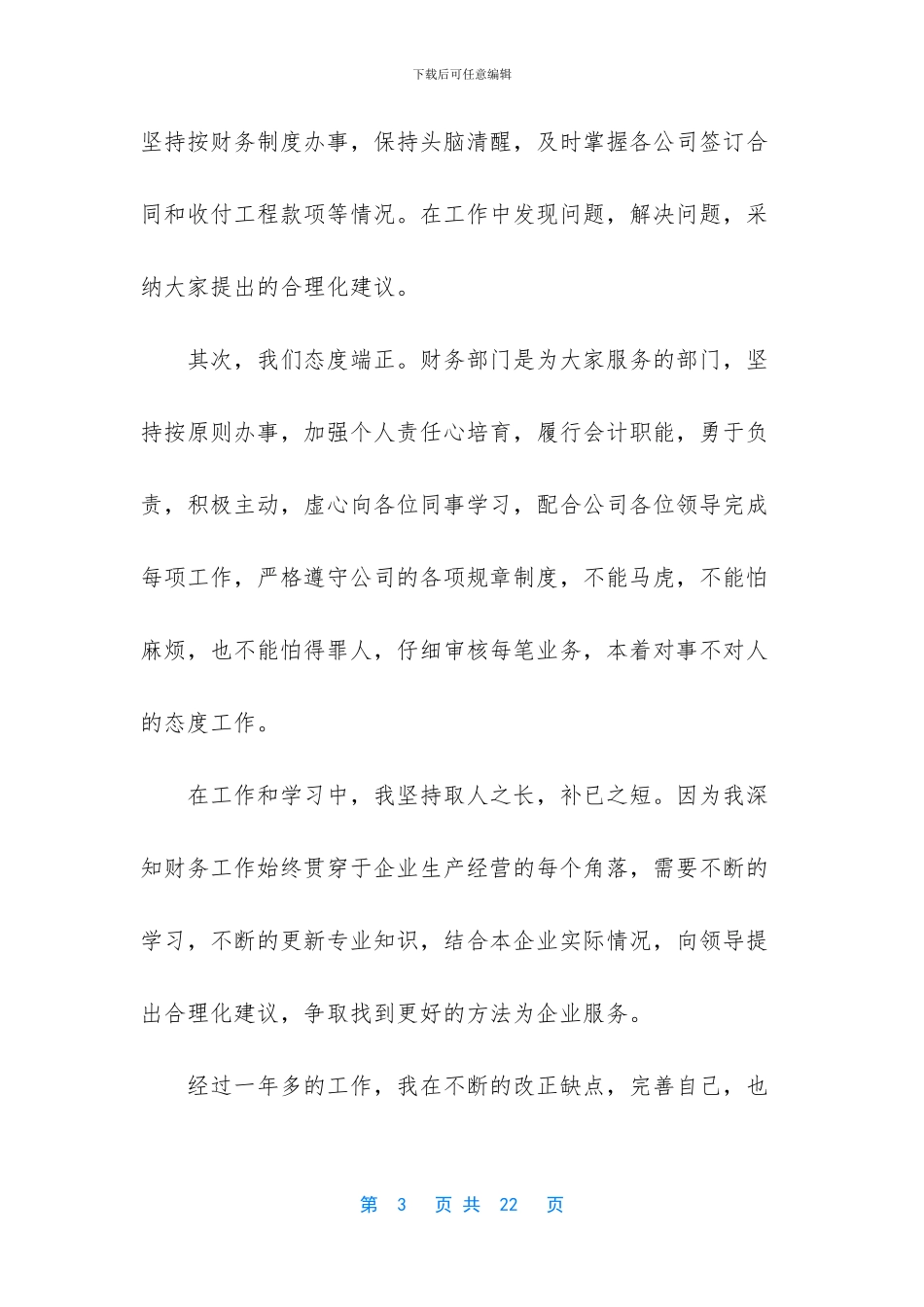 建筑集团入职新员工代表发言稿五篇_第3页