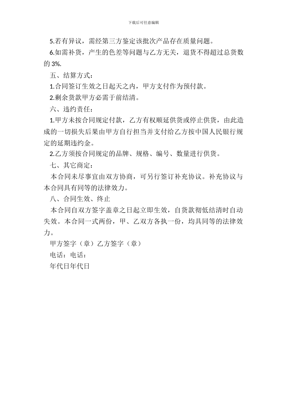 建筑陶瓷购销合同范本_第3页