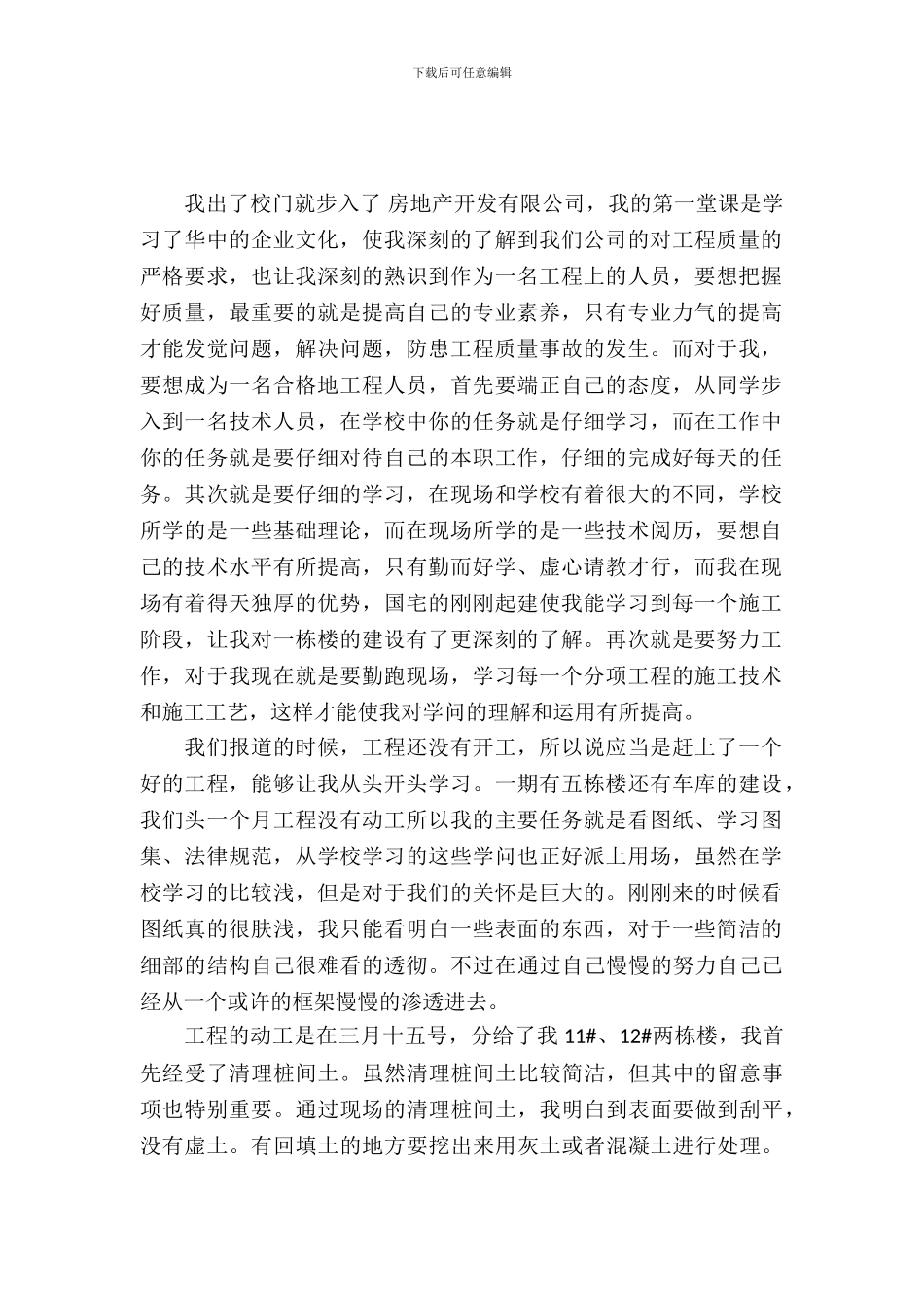 建筑顶岗实习报告范文_第2页