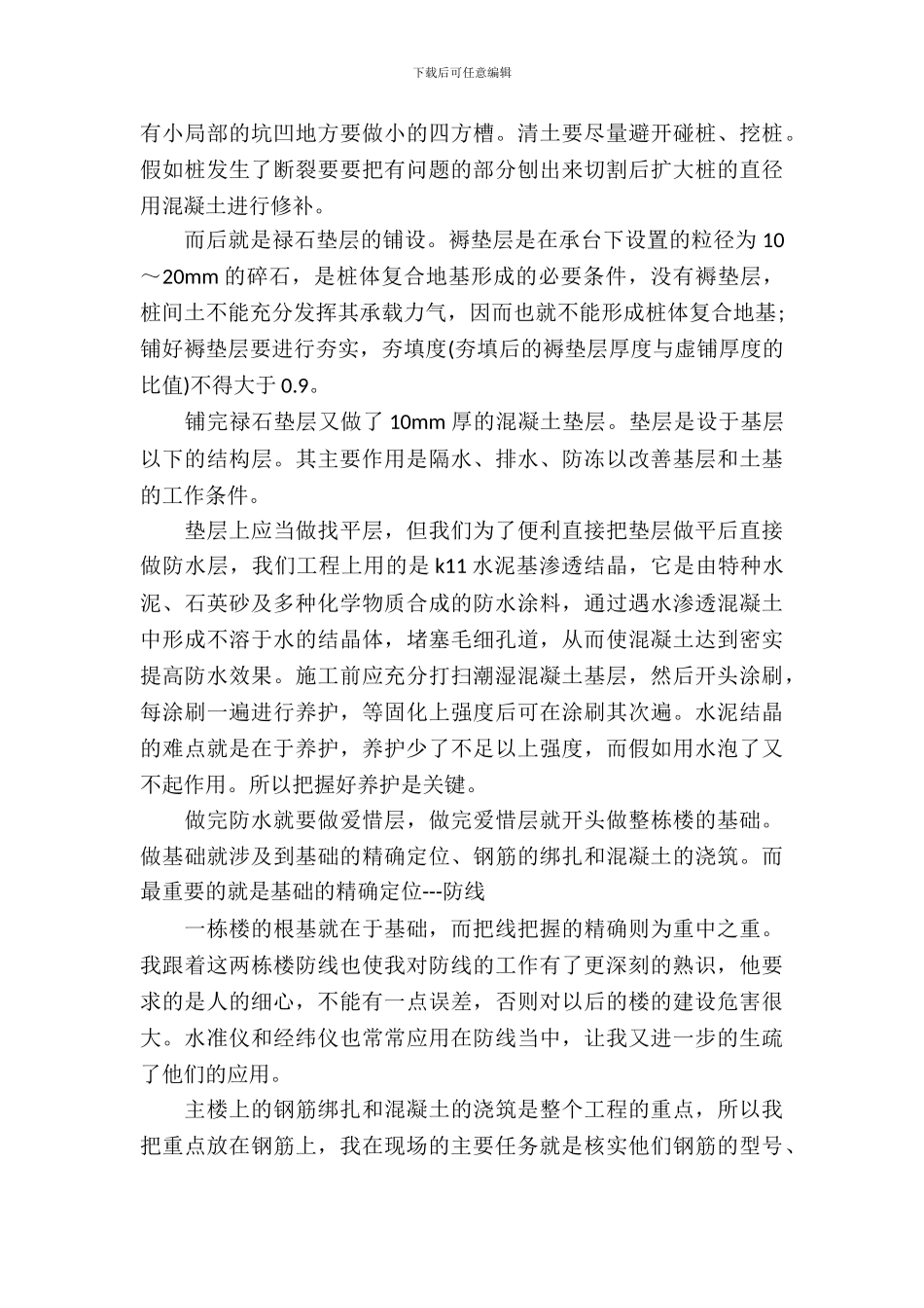 建筑顶岗实习报告范文_第3页