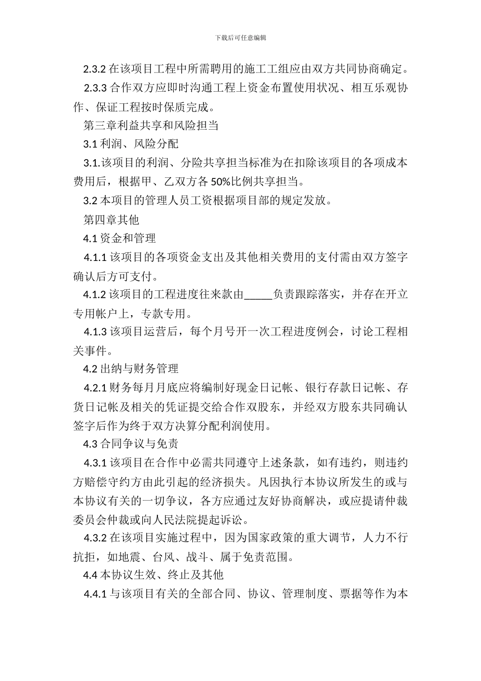 建筑项目合作协议书范本_第3页