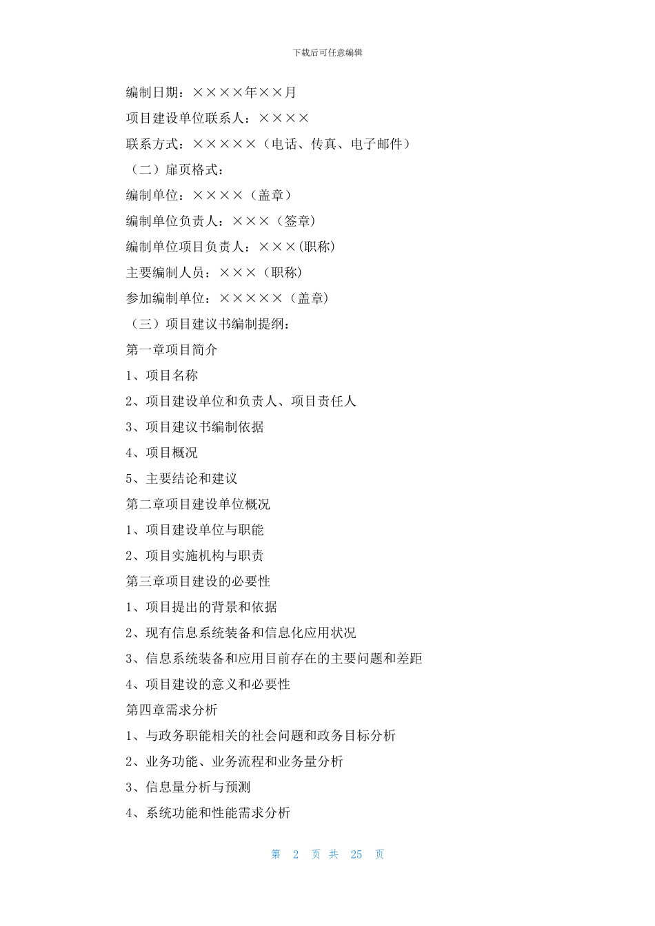 建筑项目建议书_第2页