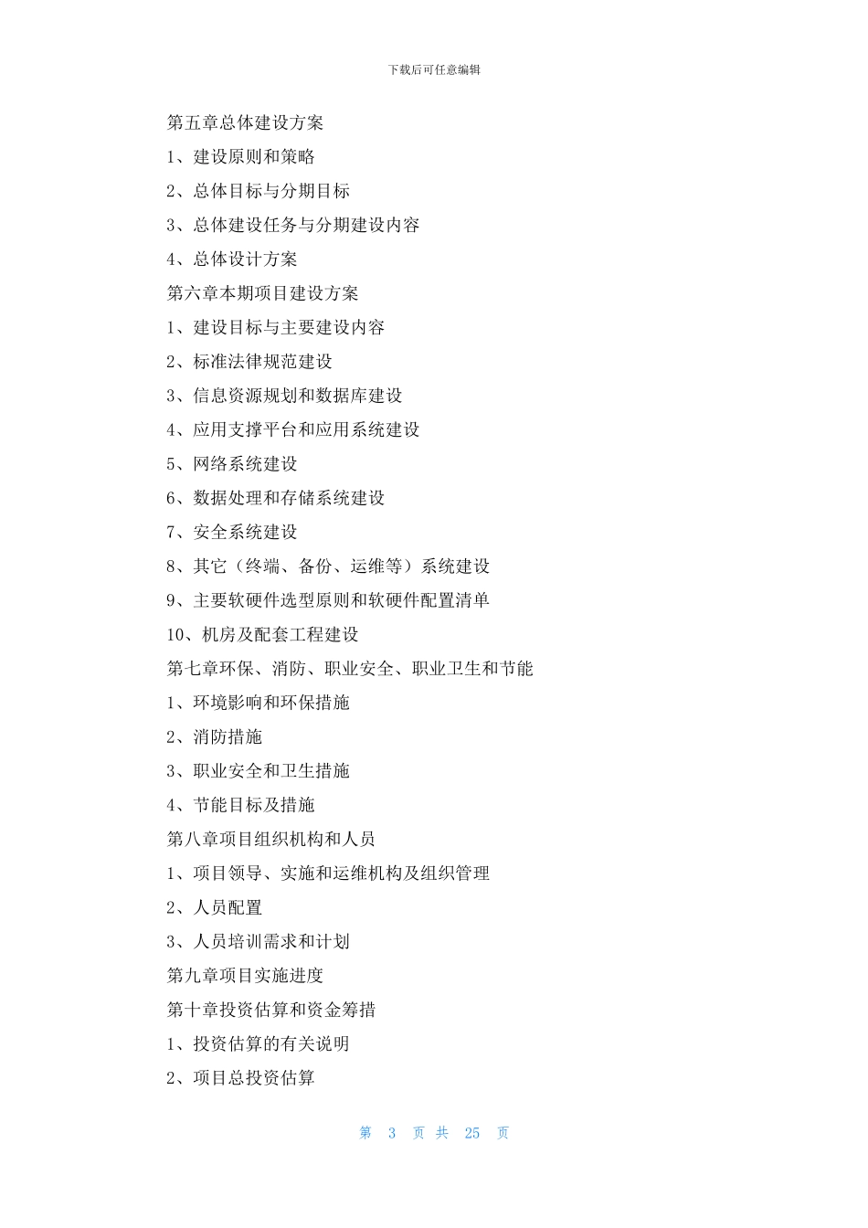建筑项目建议书_第3页