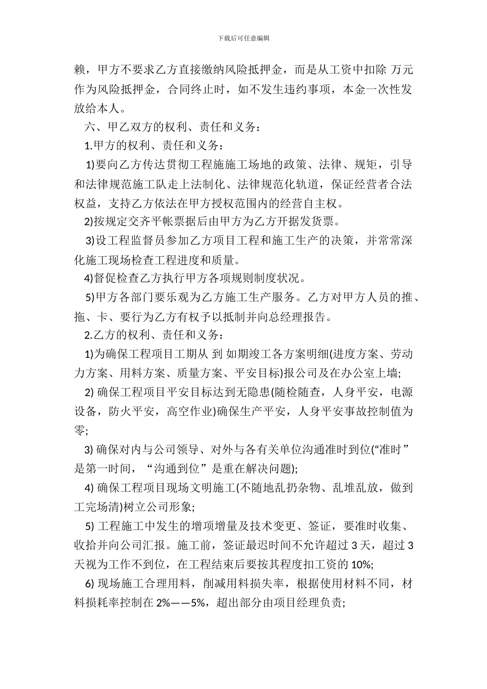 建筑项目经理聘用合同书范本_第3页