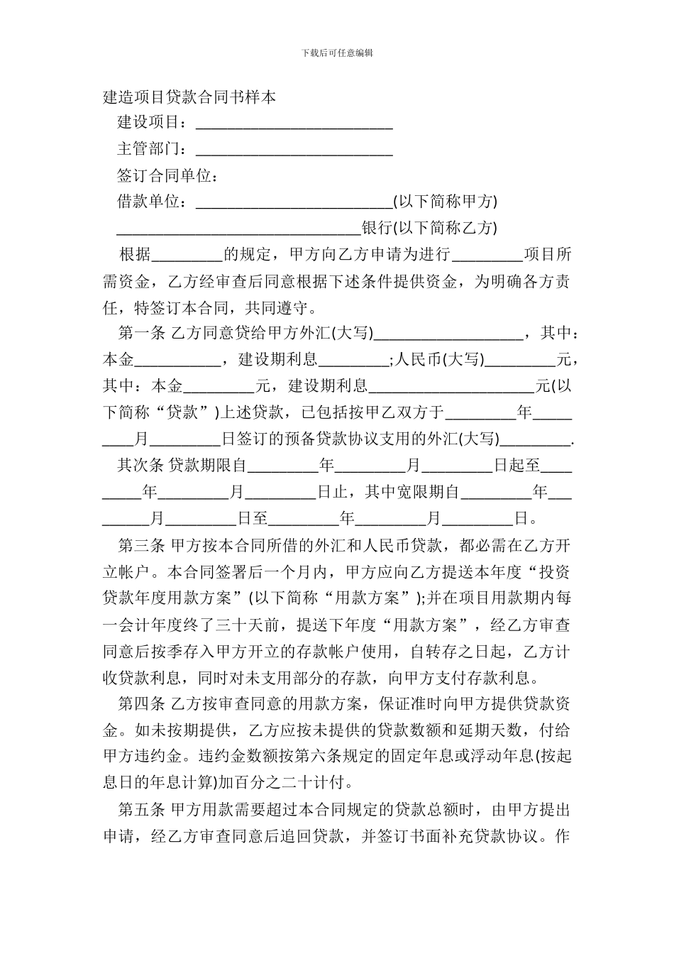 建筑项目贷款合同书样本_第2页