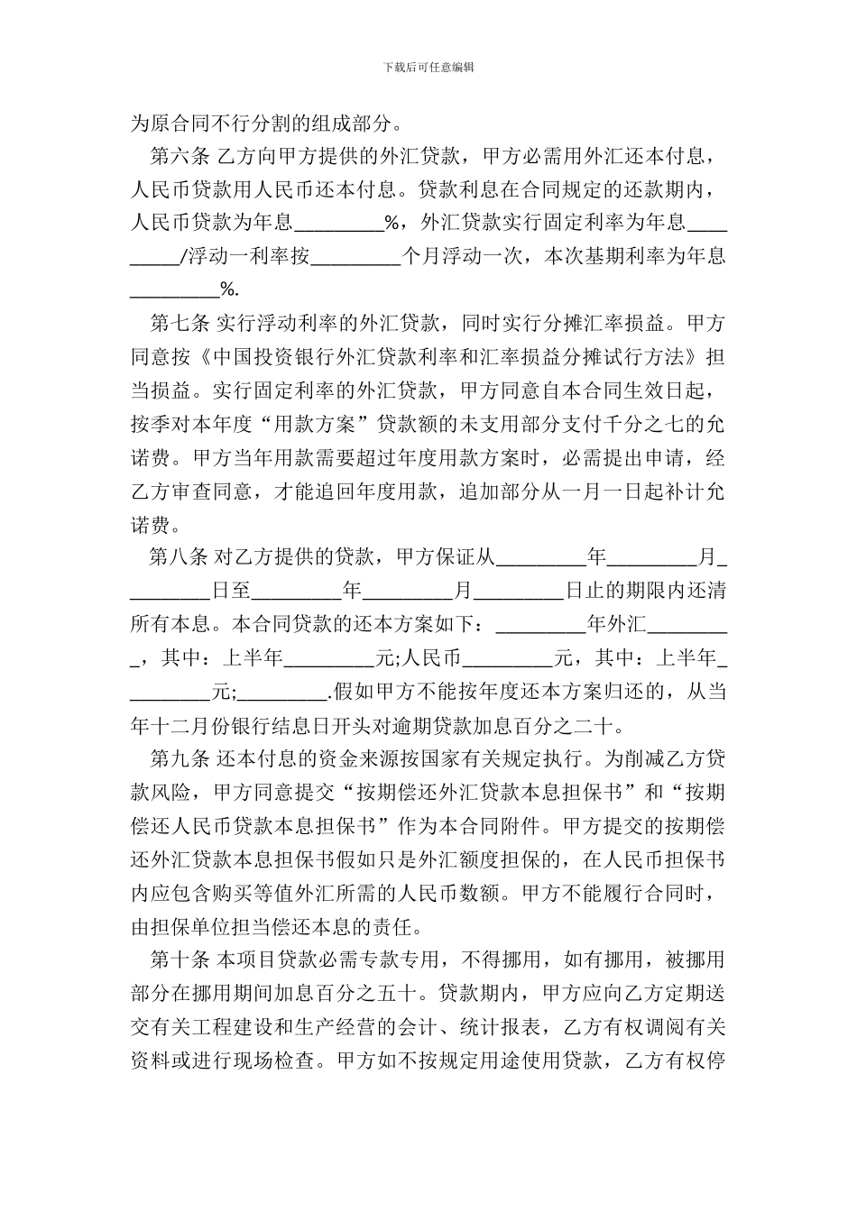 建筑项目贷款合同书样本_第3页