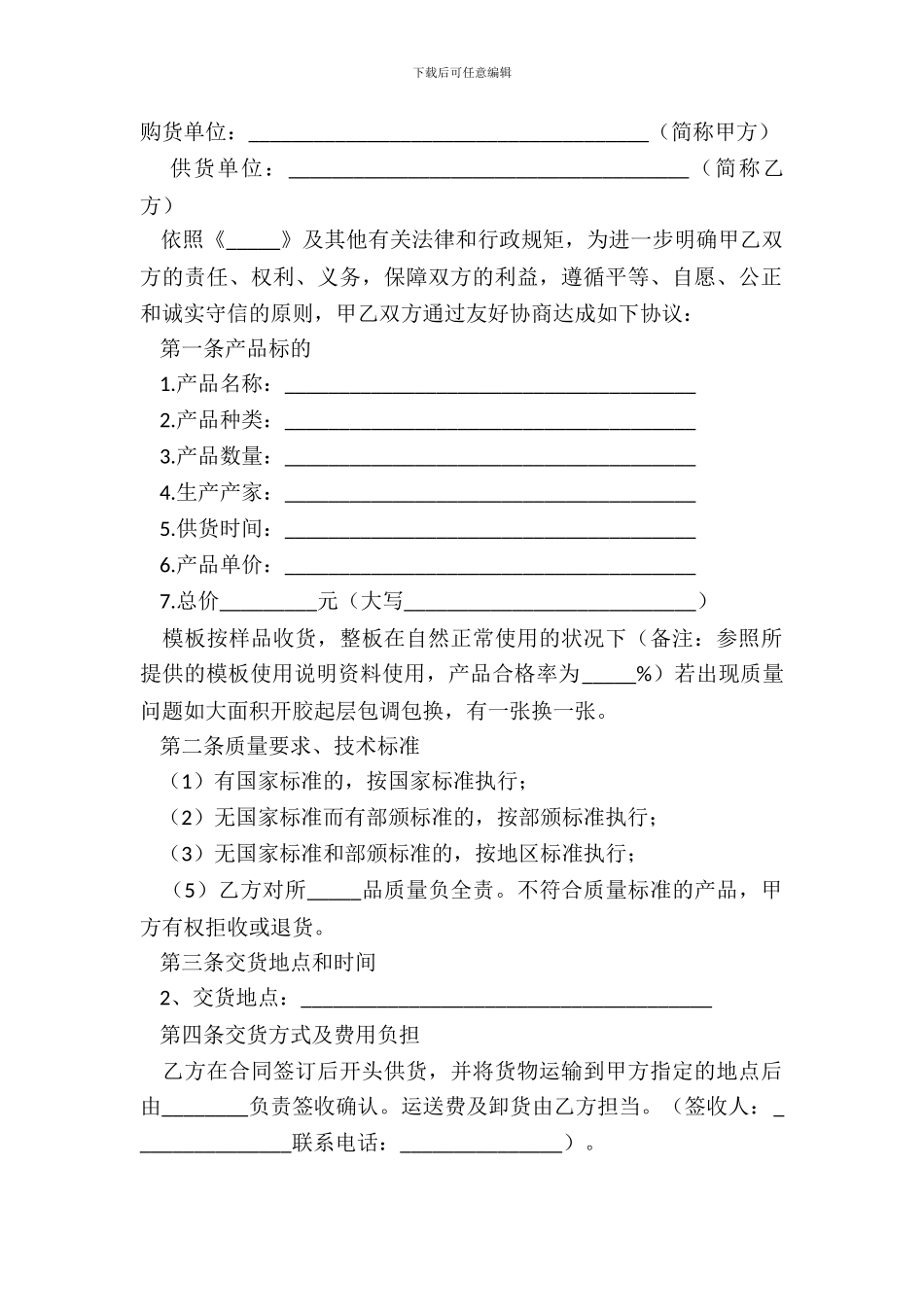 建筑购销合同简易通用版模板_第2页