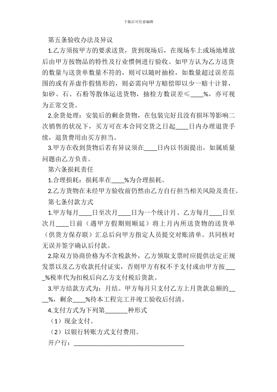 建筑购销合同简易通用版模板_第3页