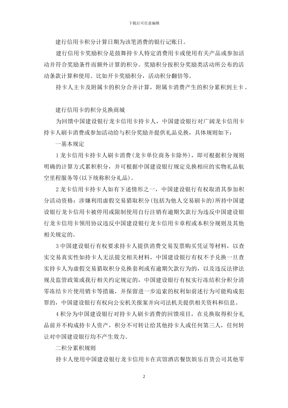 建行信用卡的积分兑换商城_第2页