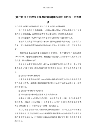 建行信用卡的积分兑换商城