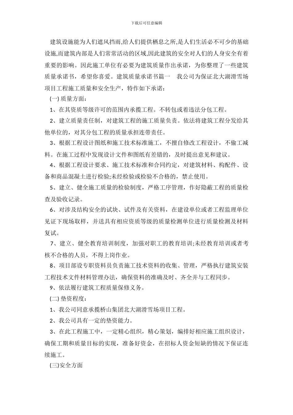 建筑质量承诺书_第2页