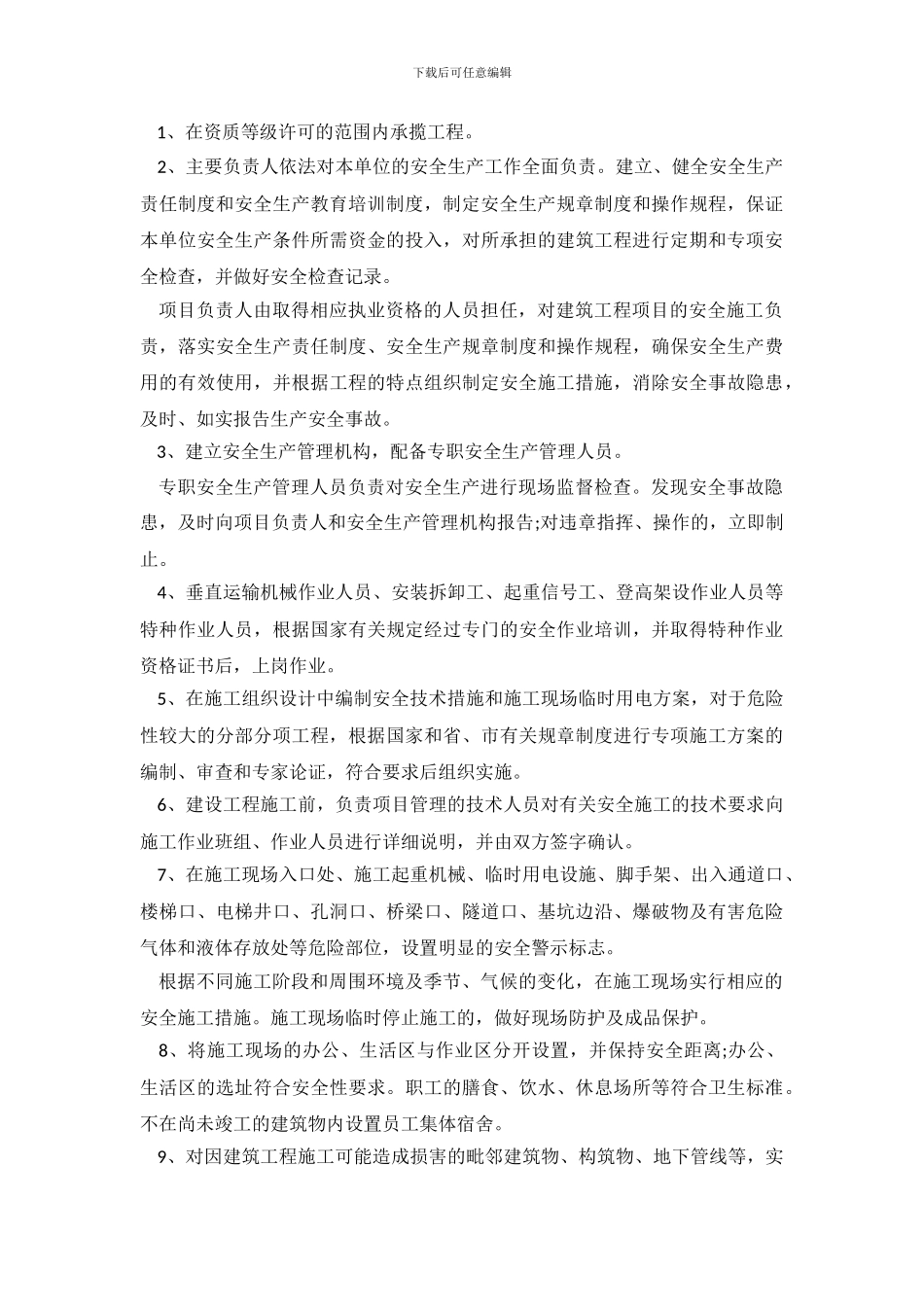 建筑质量承诺书_第3页