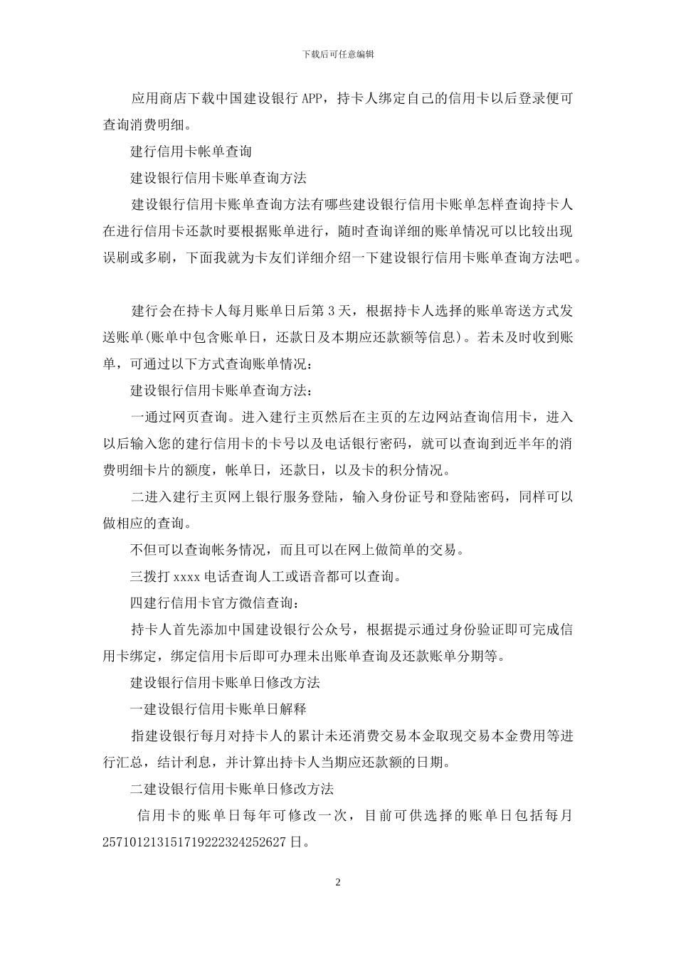 建行信用卡帐单查询_第2页