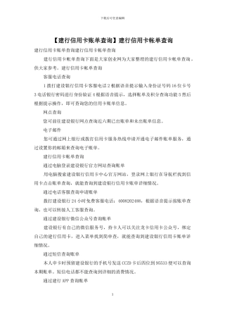 建行信用卡帐单查询