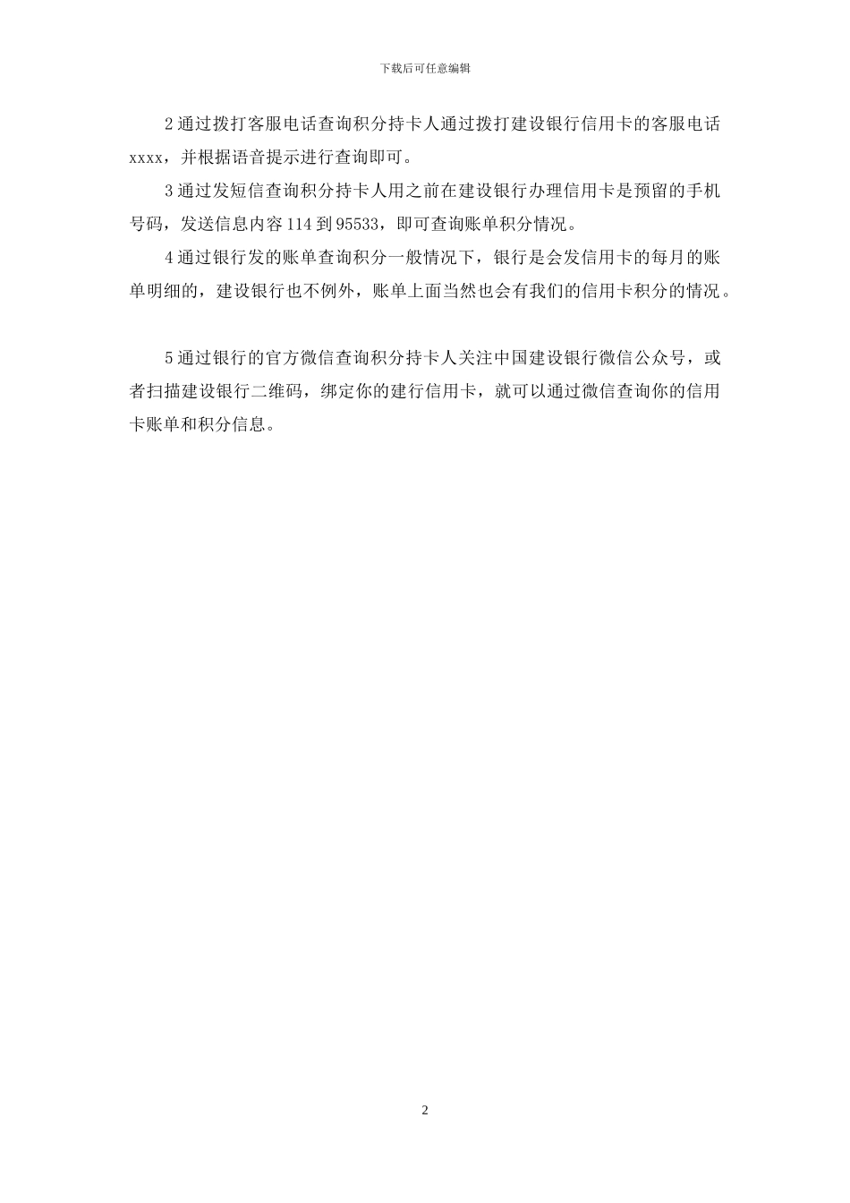 建行信用卡的积分兑换现金_第2页