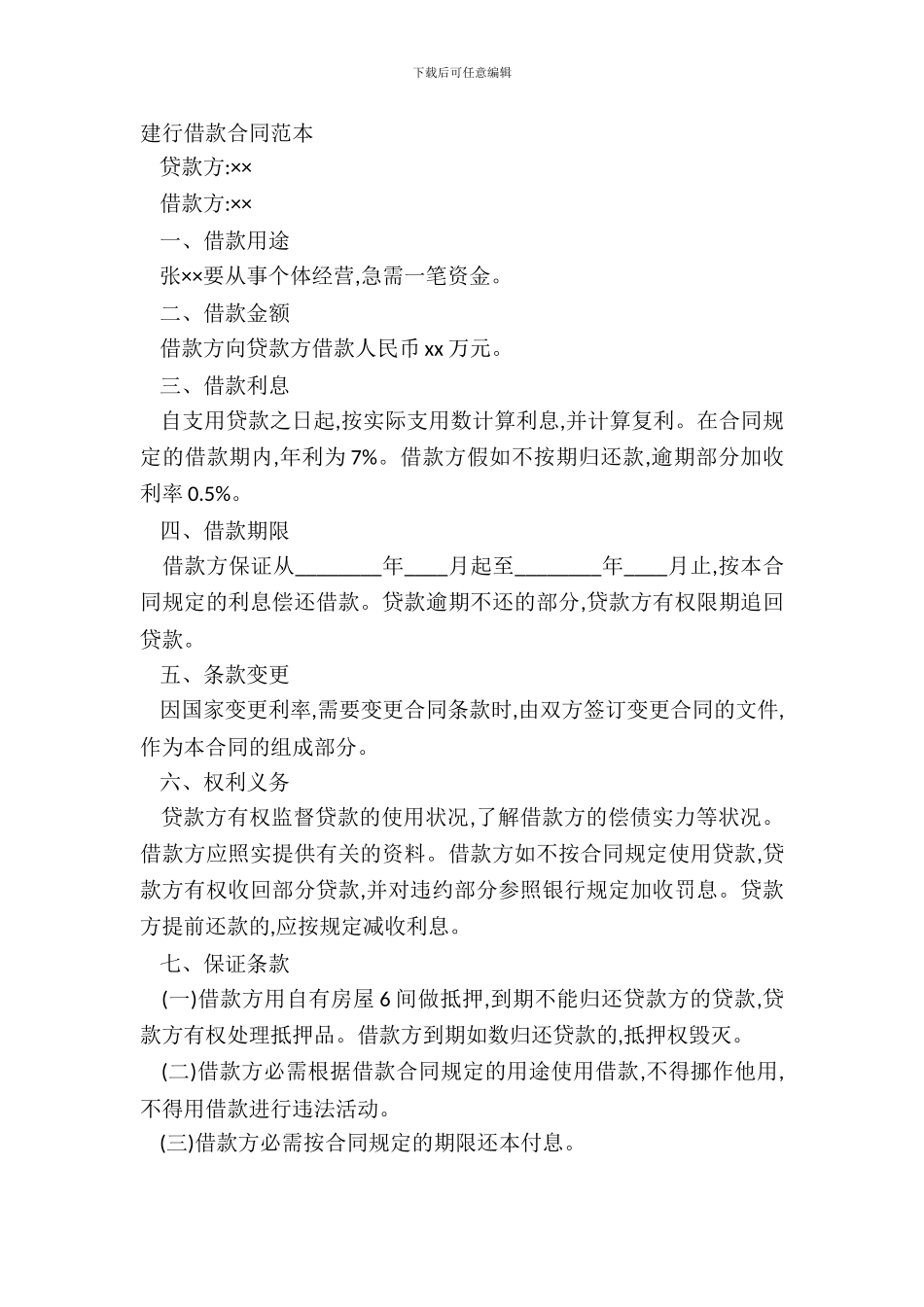 建行借款合同范本_第2页