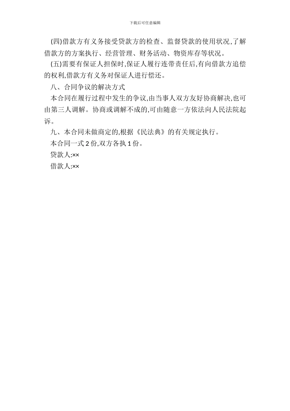 建行借款合同范本_第3页