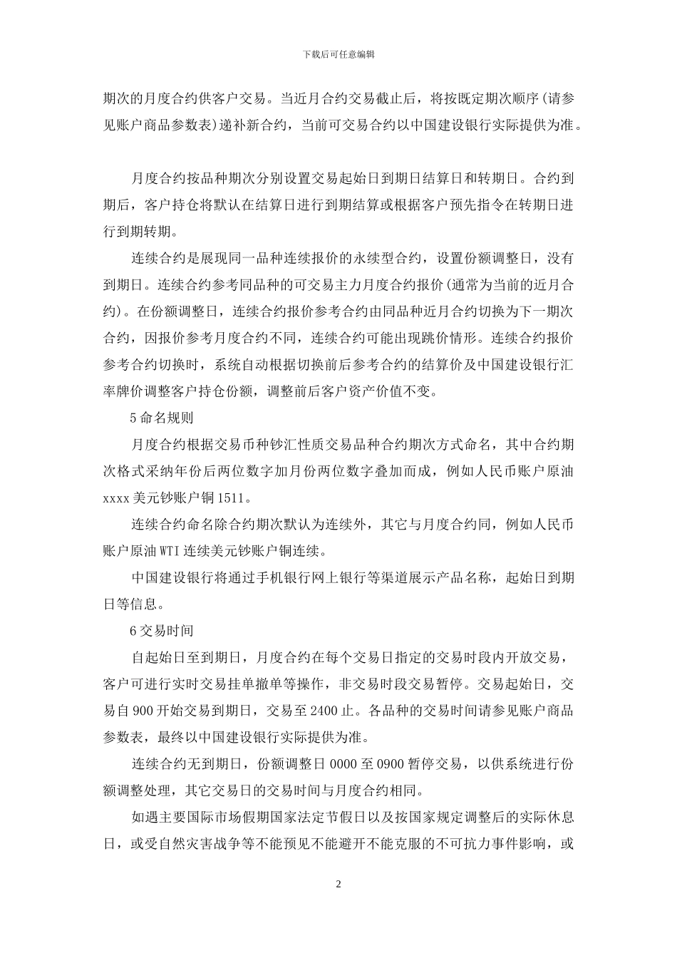 建行原油交易时间_第2页