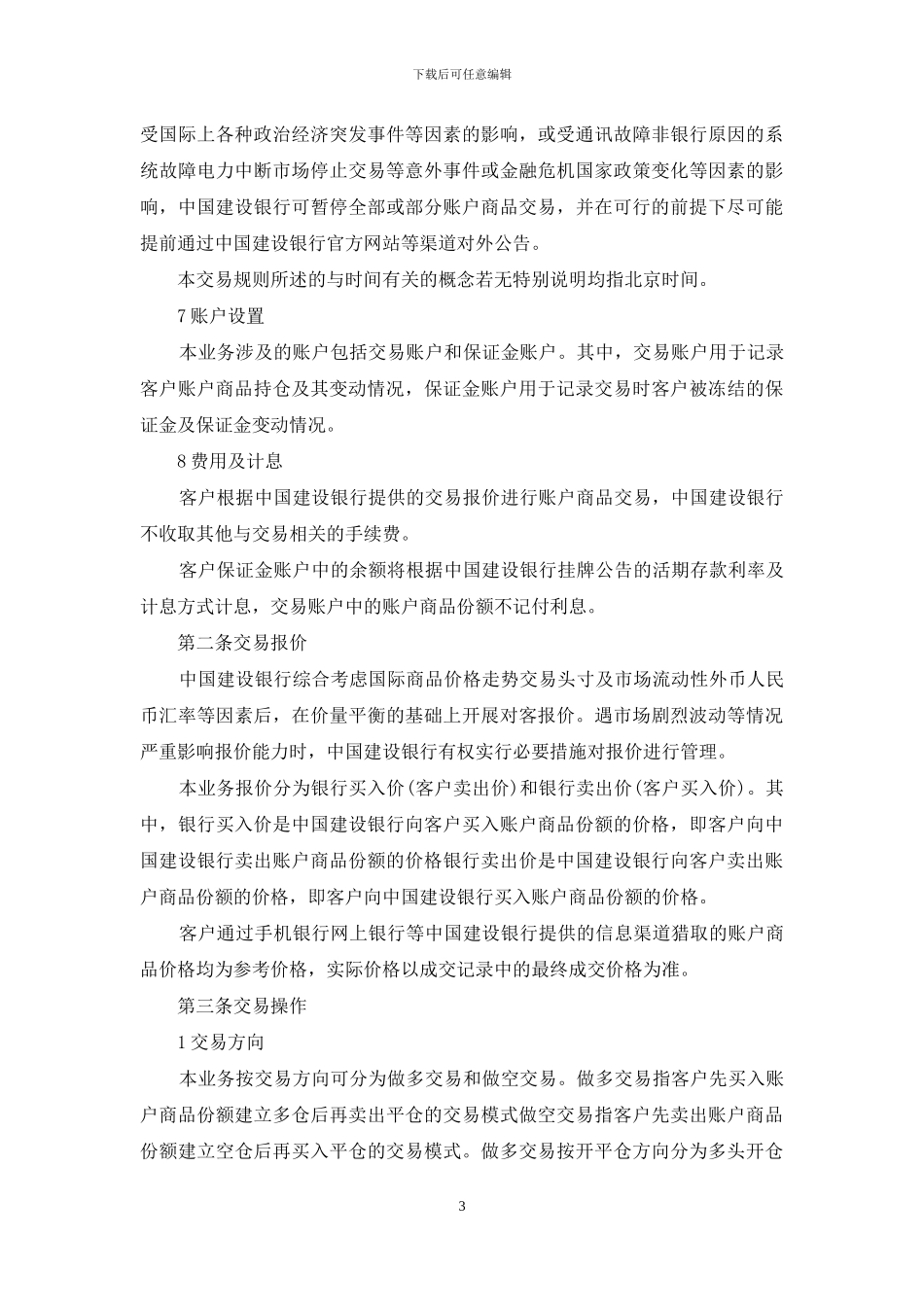 建行原油交易时间_第3页