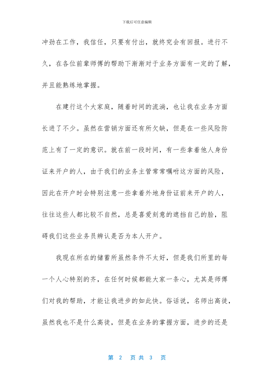 建行员工心得体会：梦飞的地方_第2页