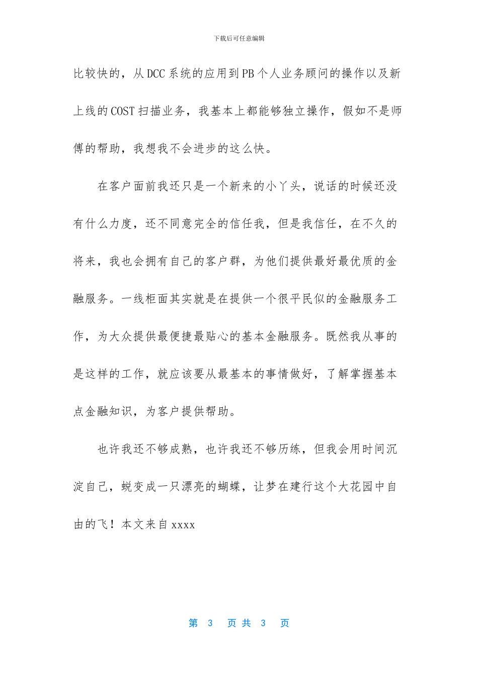 建行员工心得体会：梦飞的地方_第3页