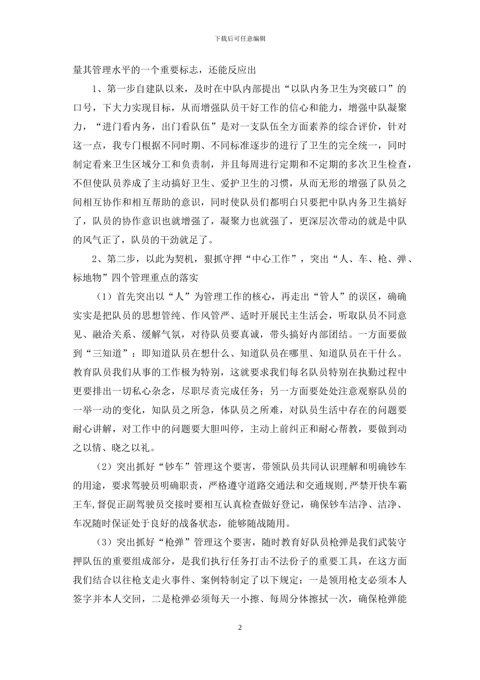 建行押运中队长述职报告_第2页