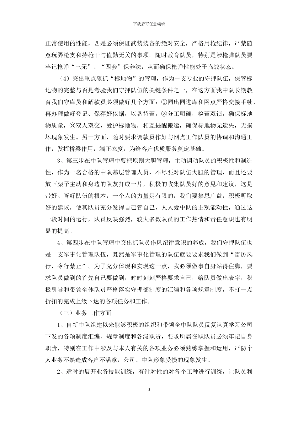 建行押运中队长述职报告_第3页