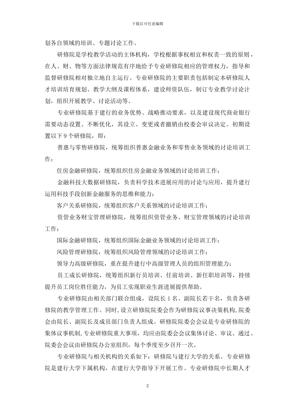 建行大学培训管理体系_第2页