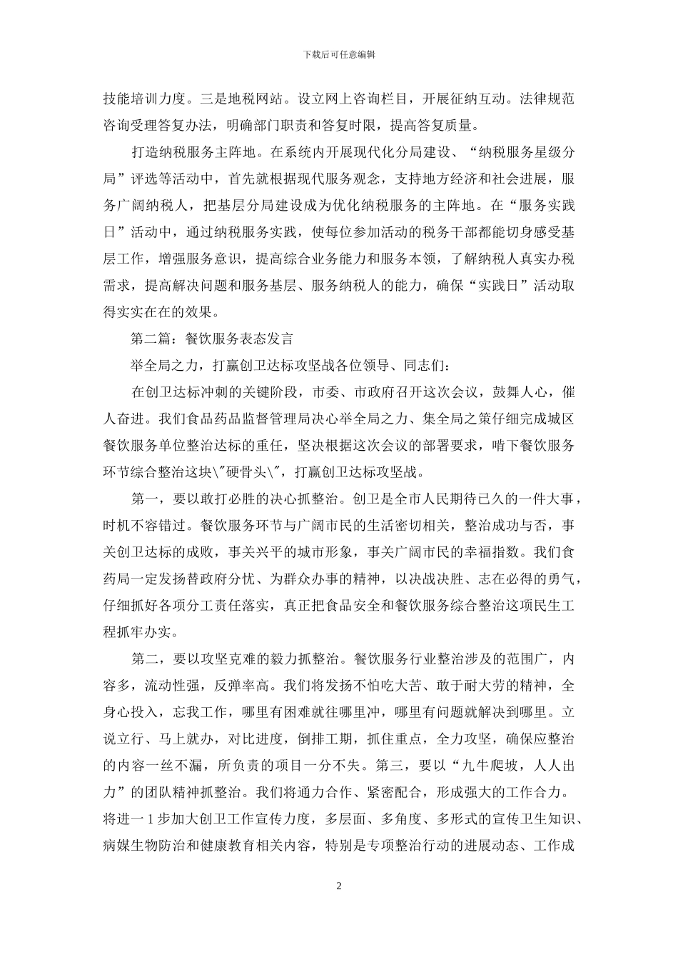 建行服务表态发言_第2页