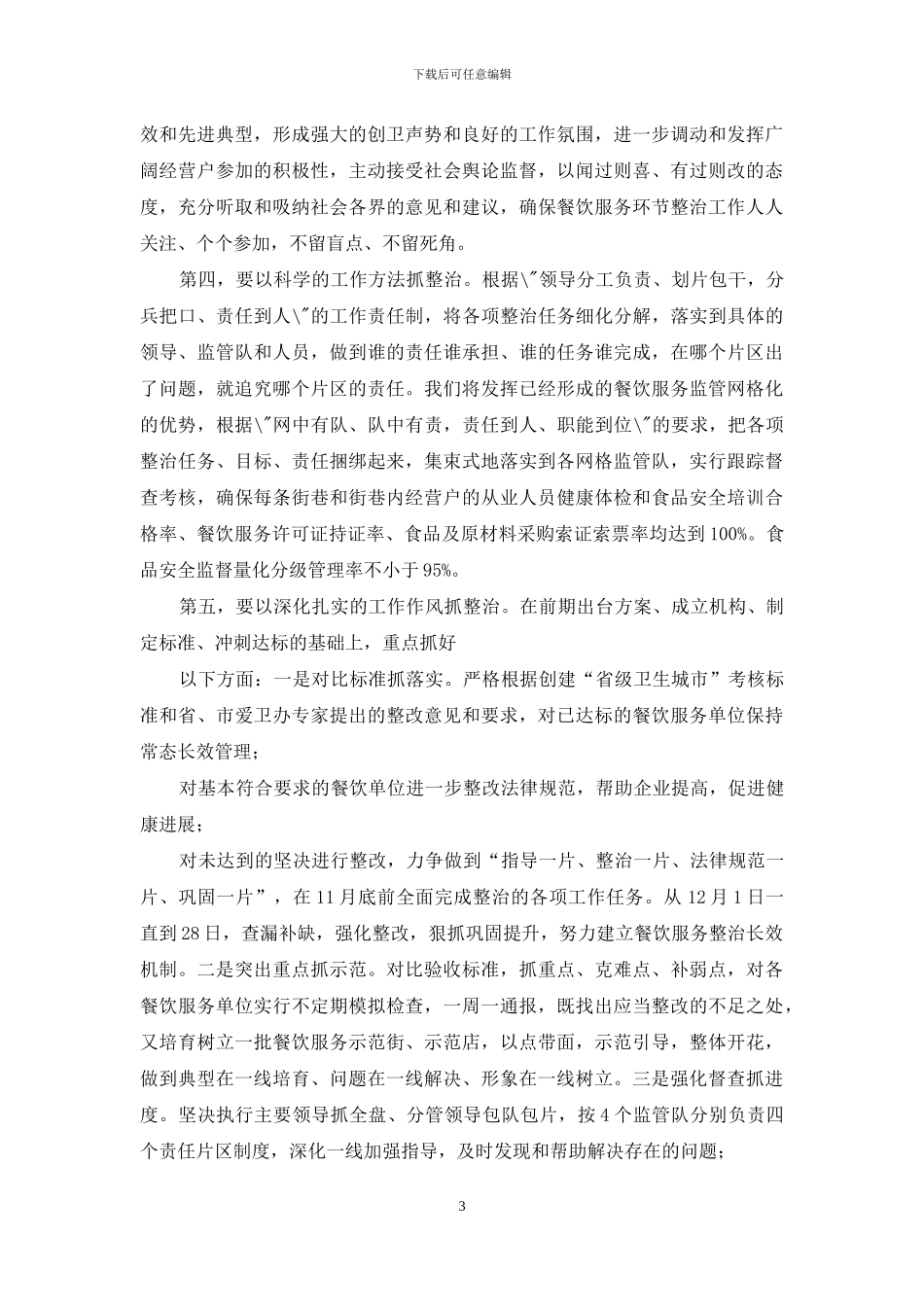 建行服务表态发言_第3页