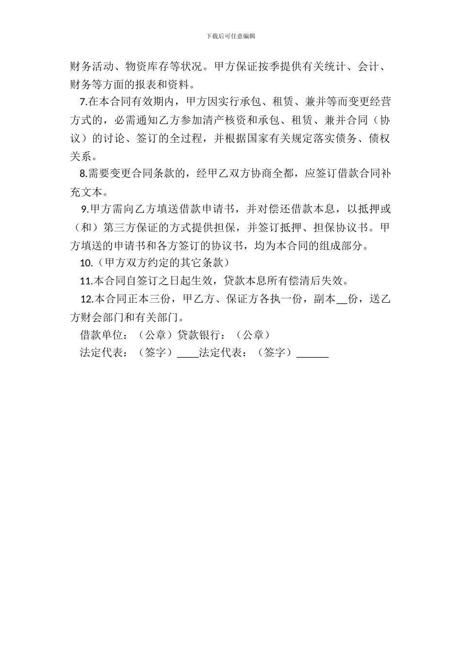 建行的借款合同_第3页