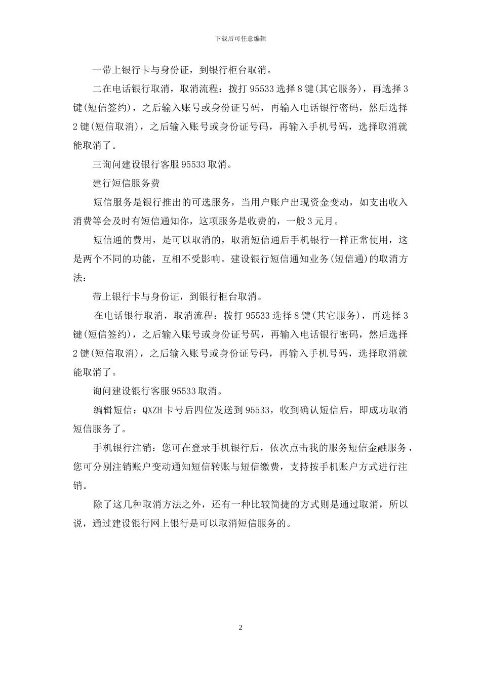 建行的短信服务费_第2页