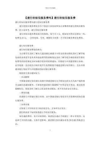 建行的短信服务费